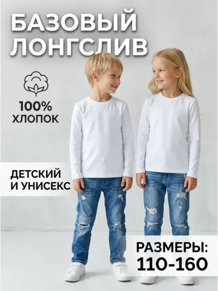 St.SvetNik Лонгслив детский