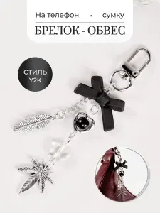 Брелок-обвес черный бант, для телефона, сумки