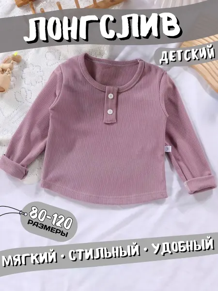 KiraBoom Лонгслив детский