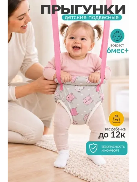 Мирти Прыгунки без дюбель-крюка