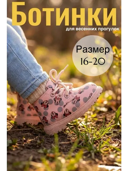 ViNiforKids Ботинки демисезонные