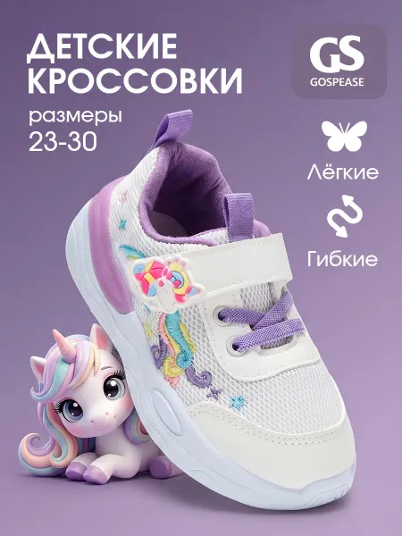 Gospease Кроссовки детские на липучке