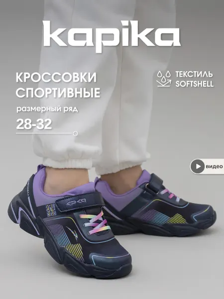 Kapika Кроссовки софтшелл