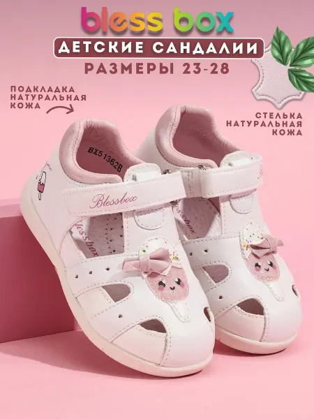 Blessbox Сандалии в садик