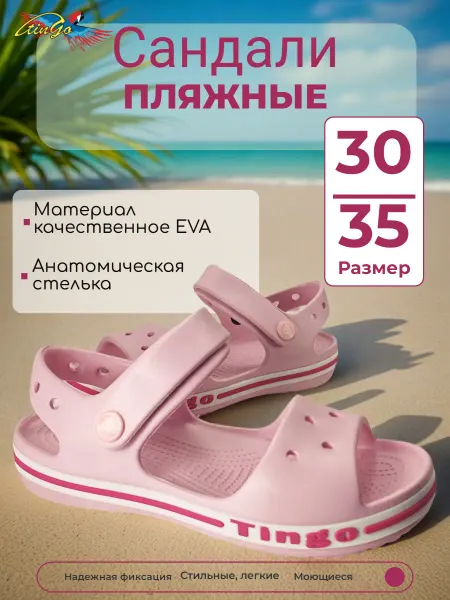 TINGO Сандалии для девочки
