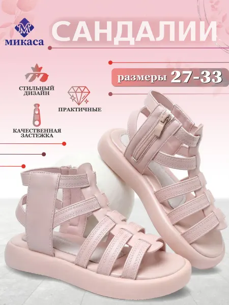 Микаса Сандалии детские