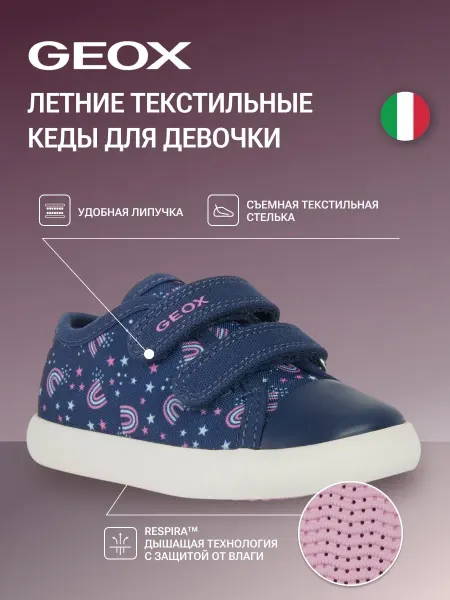 GEOX Кроссовки детские на липучке