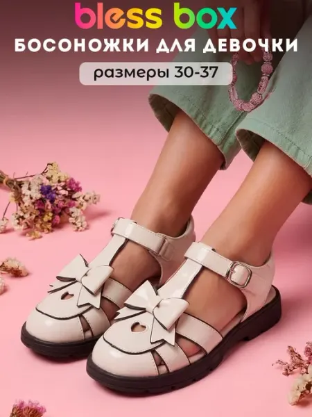 Blessbox Детские босоножки с ремешками