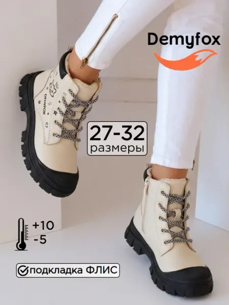 DemyFox Ботинки демисезонные