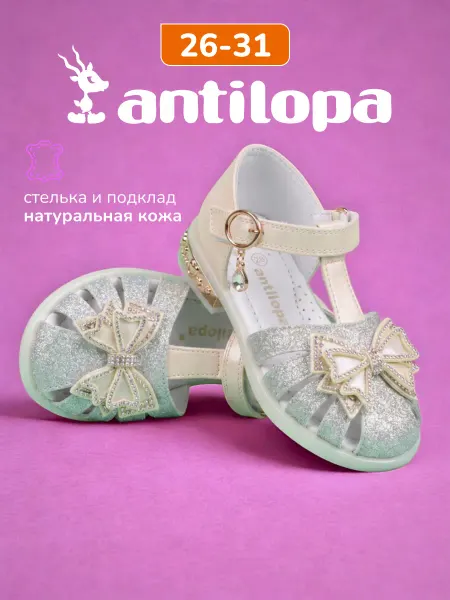Antilopa Сандалии детские нарядные