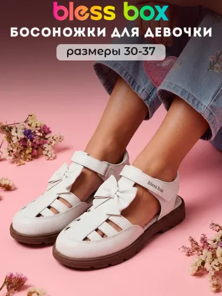 Blessbox Детские босоножки с ремешками
