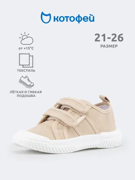 Котофей Кеды