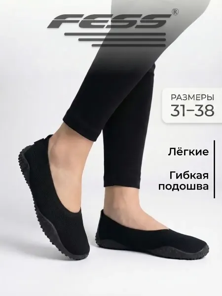 FESS Туфли текстильные