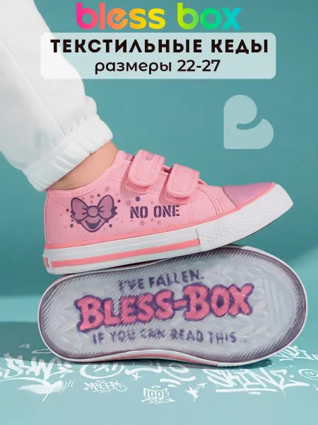 Blessbox Кеды детские на липучке