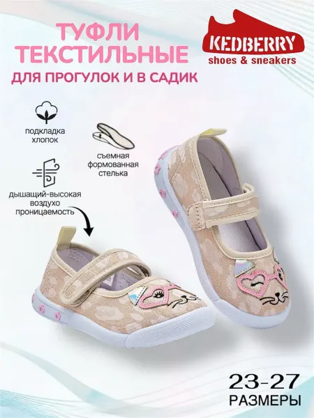 KEDBERRY Туфли детские в садик