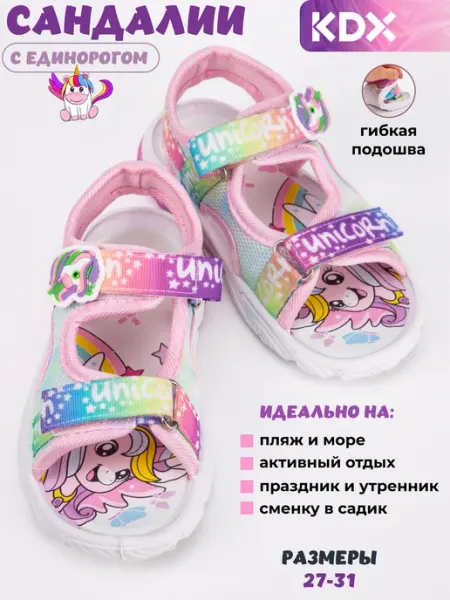 KDX Сандалии летние детские