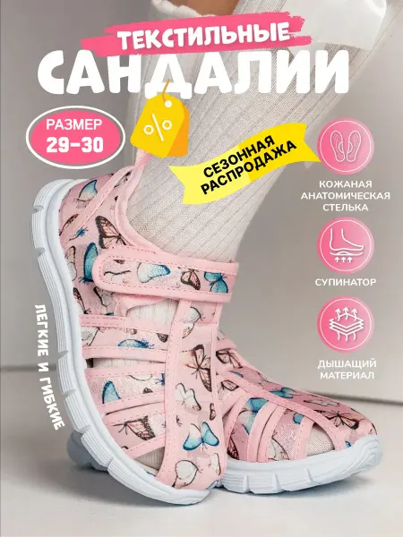 Капитошка Сандалии детские текстильные