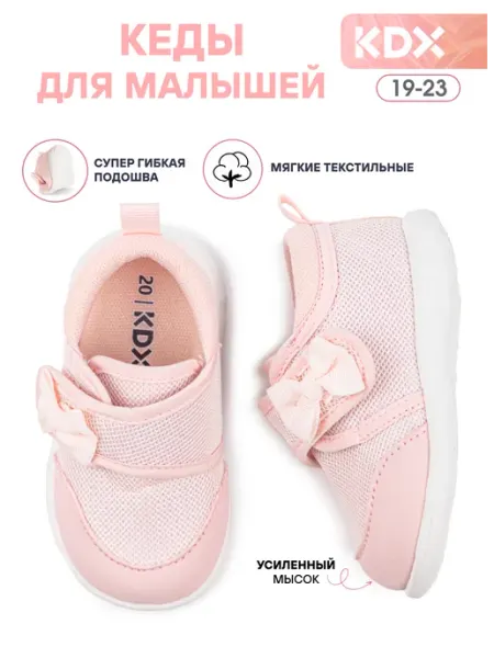 KDX Кеды детские текстильные