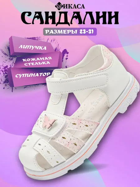 Микаса Сандалии на липучках