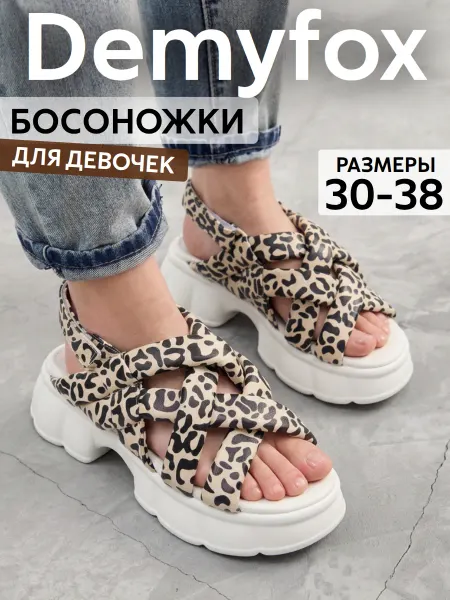 DemyFox Босоножки для девочки