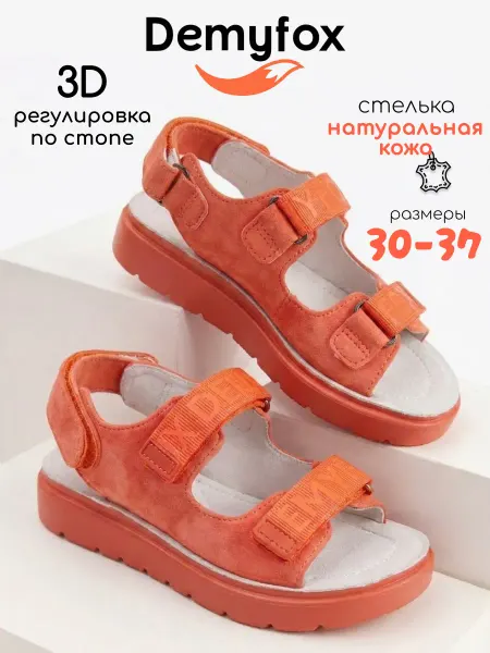 DemyFox Босоножки для девочки