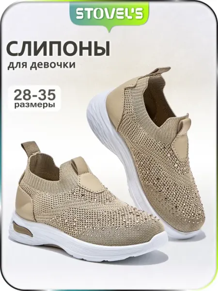 STOVEL'S Слипоны детские текстильные