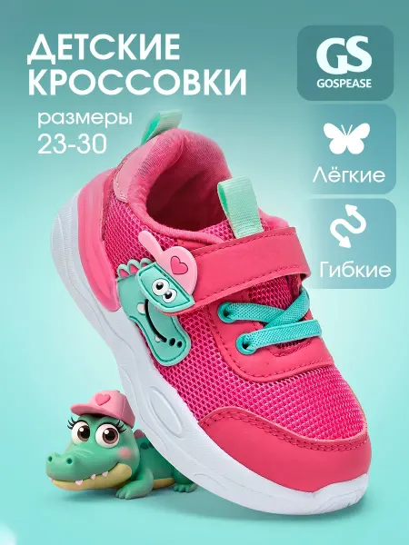 Gospease Кроссовки детские на липучке
