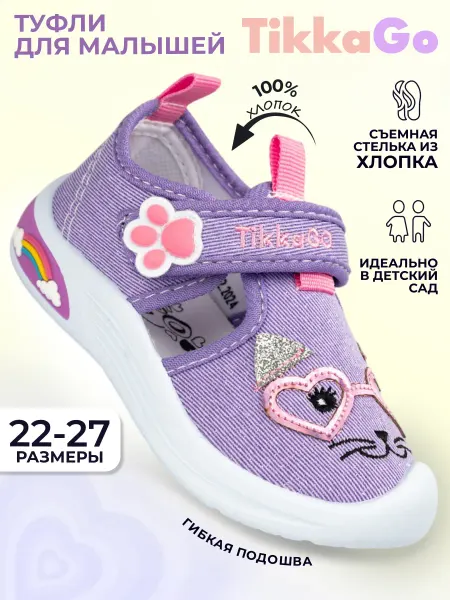 TikkaGo Туфли детские летние