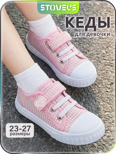 STOVEL'S Кеды текстильные