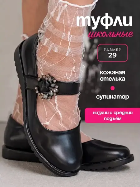 ТопТошка Туфли школьные