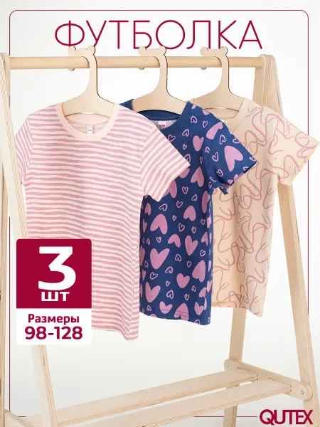 QUTEX Футболка для девочки, 3 шт