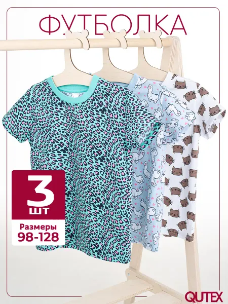 QUTEX Футболка для девочки, 3 шт
