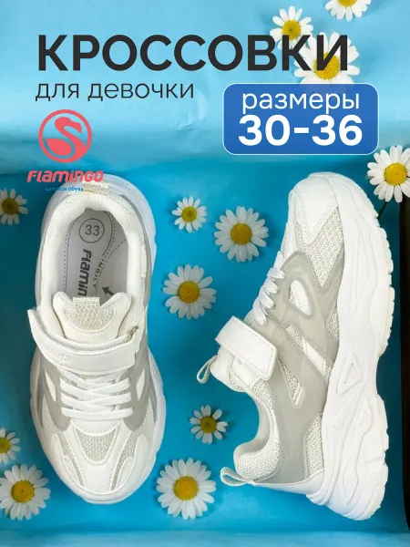 Flamingo Кроссовки на платформе белые