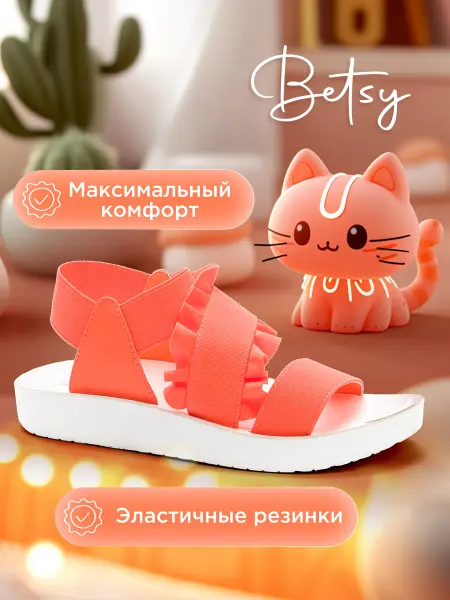 BETSY Сандалии детские текстильные