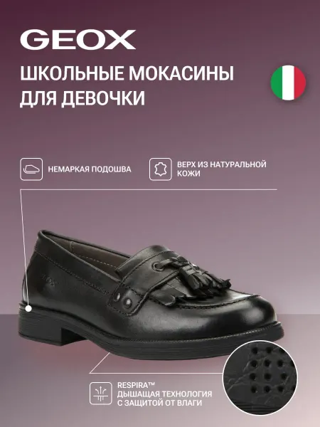 GEOX Школьные туфли детские