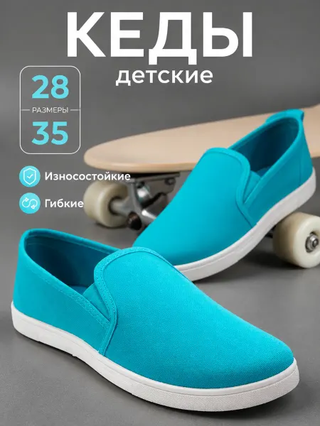 EVASHOES Кеды детские в школу