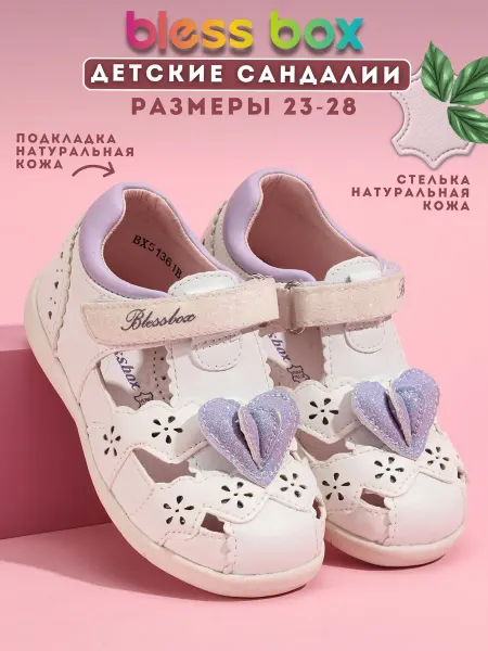 Blessbox Сандалии в садик