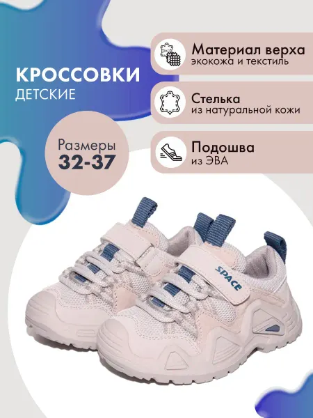 Капитошка Детские кроссовки