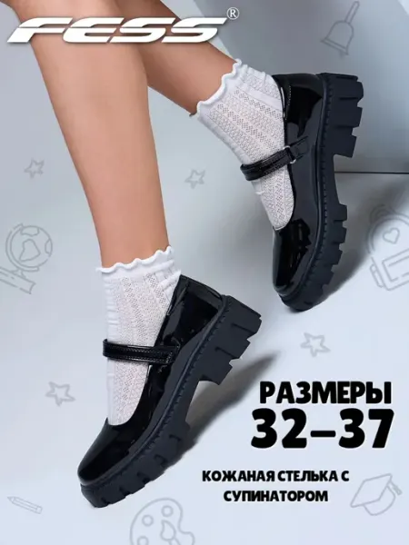 FESS Туфли школьные