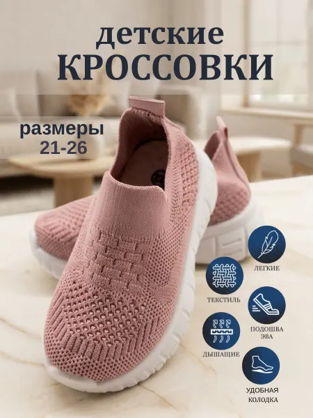 Слипоны детские, текстильные кроссовки