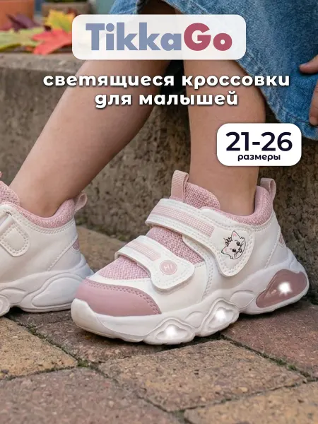 TikkaGo Кроссовки детские для девочки