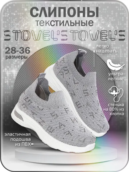 STOVEL'S Слипоны