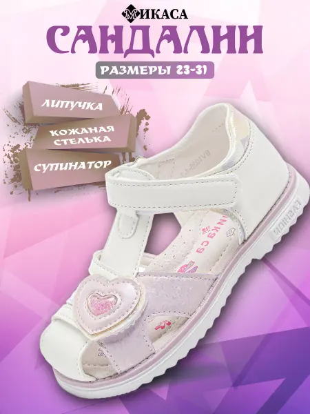 Микаса Сандалии на липучках