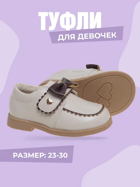 Сказка Туфли школьные