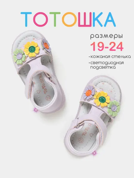 ТоТоШка Сандалии