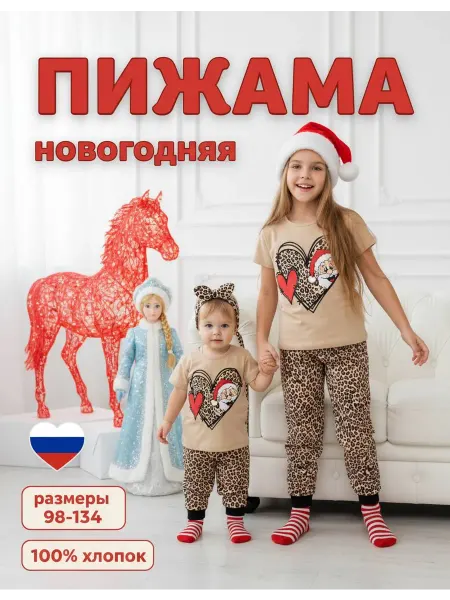 SLAVA K Пижама новогодняя