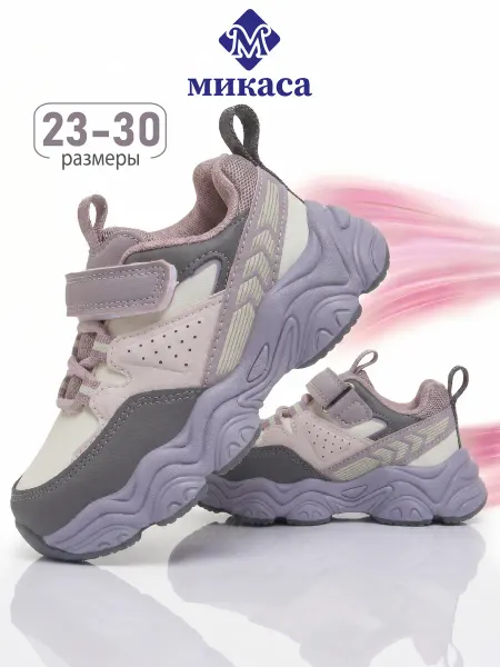 Микаса Кроссовки детские