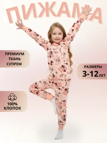 SheriNar Пижама детская для девочки
