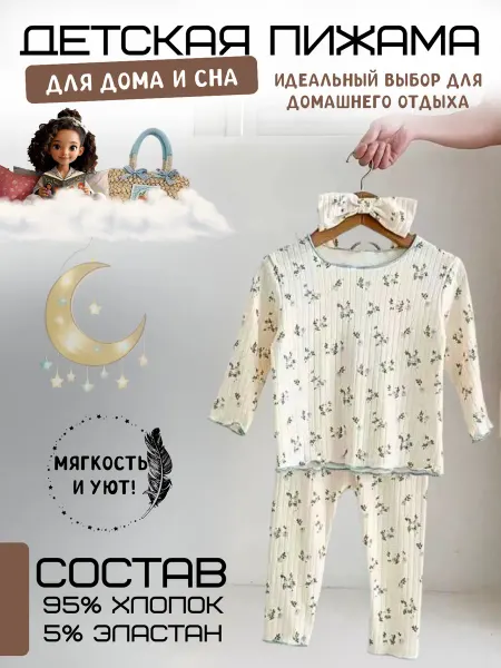 Детская пижама
