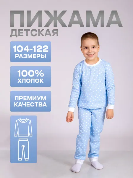 Пижама детская